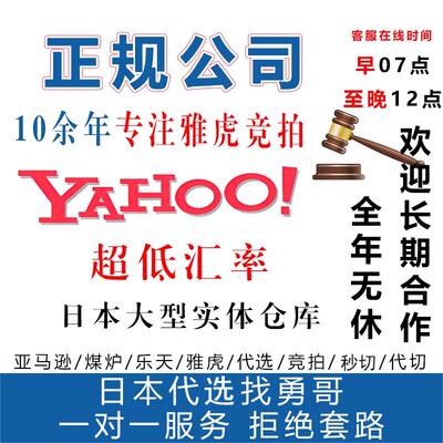 日雅虎竞拍乐天亚马逊煤炉骏河屋代选代切转运拼邮网站海淘