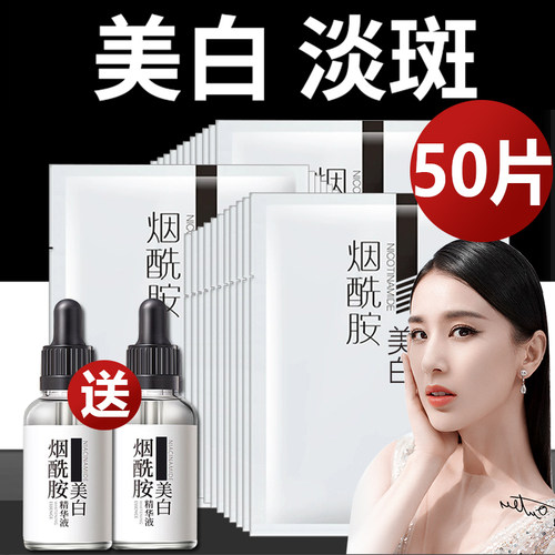 【黄圣依推荐】50片美白面膜