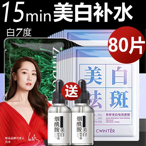 【特价】80片美白海藻补水面膜