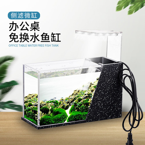 免换水迷你过滤亚克力桌面小鱼缸