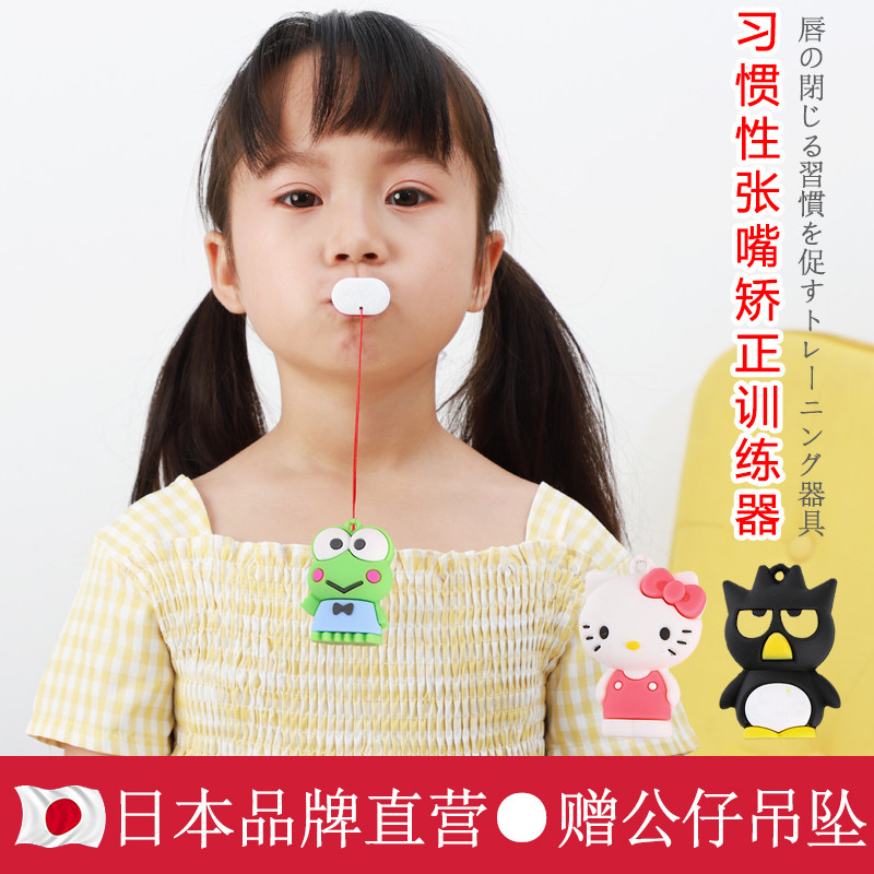 日本口呼吸矫正器儿童习惯性张嘴呼吸上唇短口唇肌嘴突唇型训练器