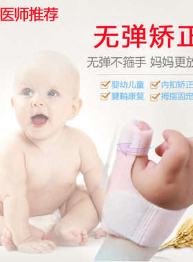 婴儿矫正器大拇指骨折固定夹板