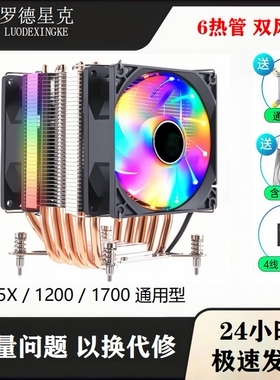 罗德星克12代6铜管CPU散热器115 x英特尔平台X79X99电脑2011通用