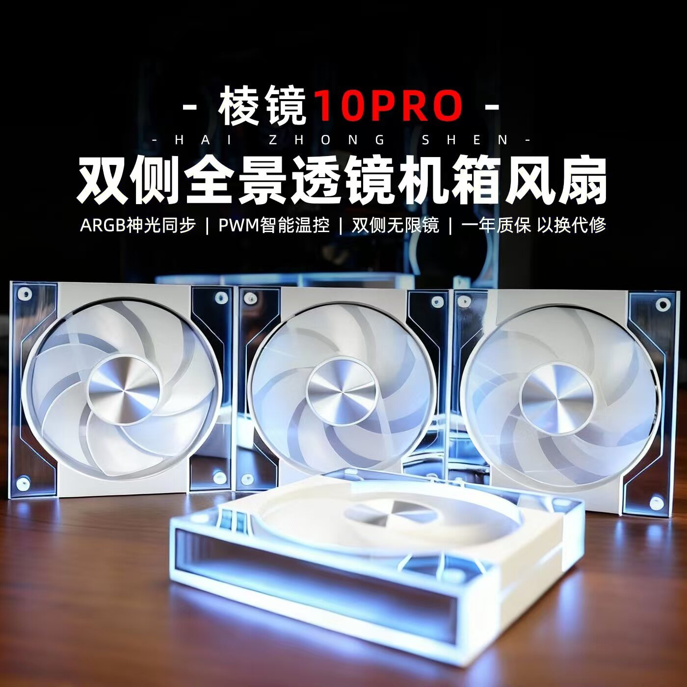 罗德星克棱镜10PRO电脑机箱风扇ARGB神光同步PWM温控12cm静音风扇