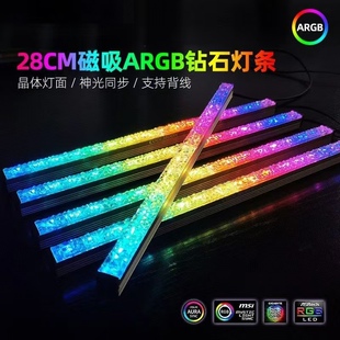 罗德星克ARGB神光同步碎钻灯条电脑机箱DIY装饰氛围灯磁吸式
