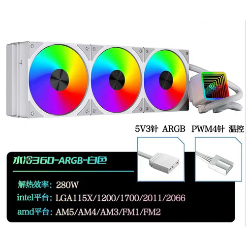 零下三十度360一体式水冷散热器