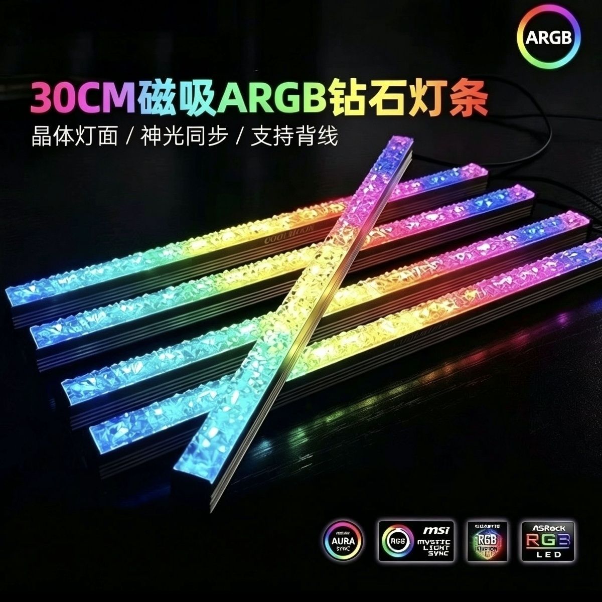 罗德星克ARGB碎钻灯条图片