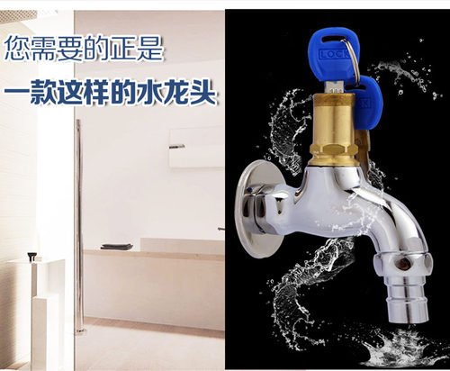 家用多功能拖把池洗衣机水龙头单冷全铜带锁室外户外加钥匙防盗