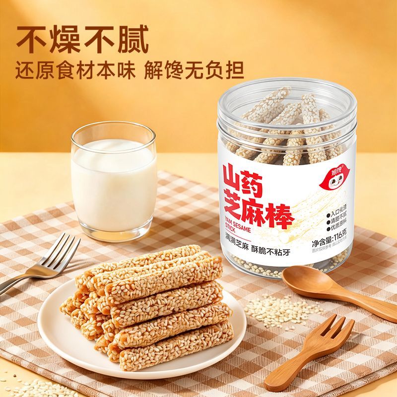 姐馋空心山药芝麻棒休闲追剧解馋食品罐装正品健康酥脆充饥芝麻条