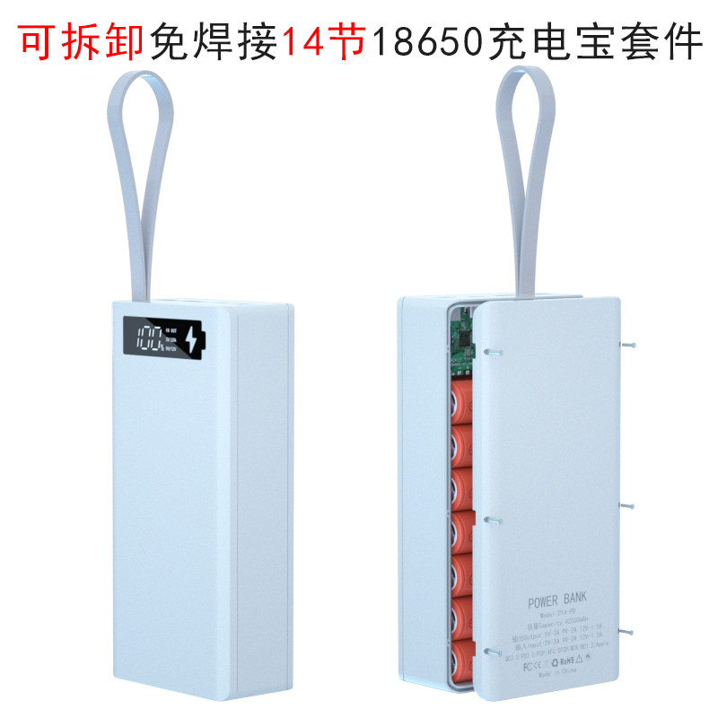 14节免焊接移动电源外壳充电宝套件料18650电池盒超快充22.5W