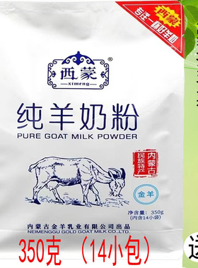 西蒙纯山羊奶粉孕妇女士搭配成人高钙内蒙品牌古特产独立包装早餐