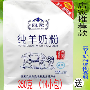 西蒙纯山羊奶粉孕妇女士搭配成人高钙内蒙品牌古特产独立包装 早餐