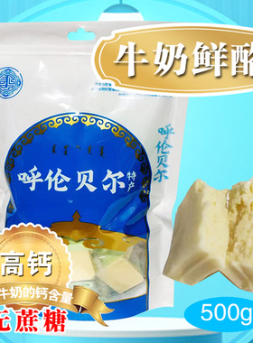 大奶块牛奶鲜酪高钙内蒙古特产原味真果粒搭配真空