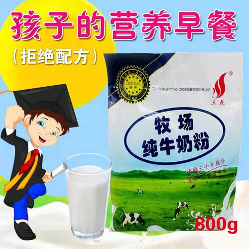 呼伦贝尔三花奶粉生牛乳孕妇早餐