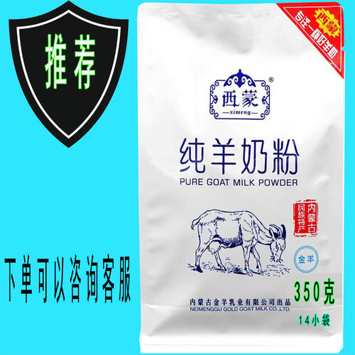 西蒙羊奶粉宝宝女士老人高钙美白