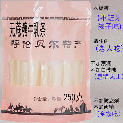 牛乳条脱脂奶棒儿童芝士木糖醇益生菌孩零食搭配内蒙古原味独立包
