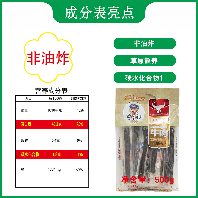 风干牛肉干散养溜达牛里脊肉干