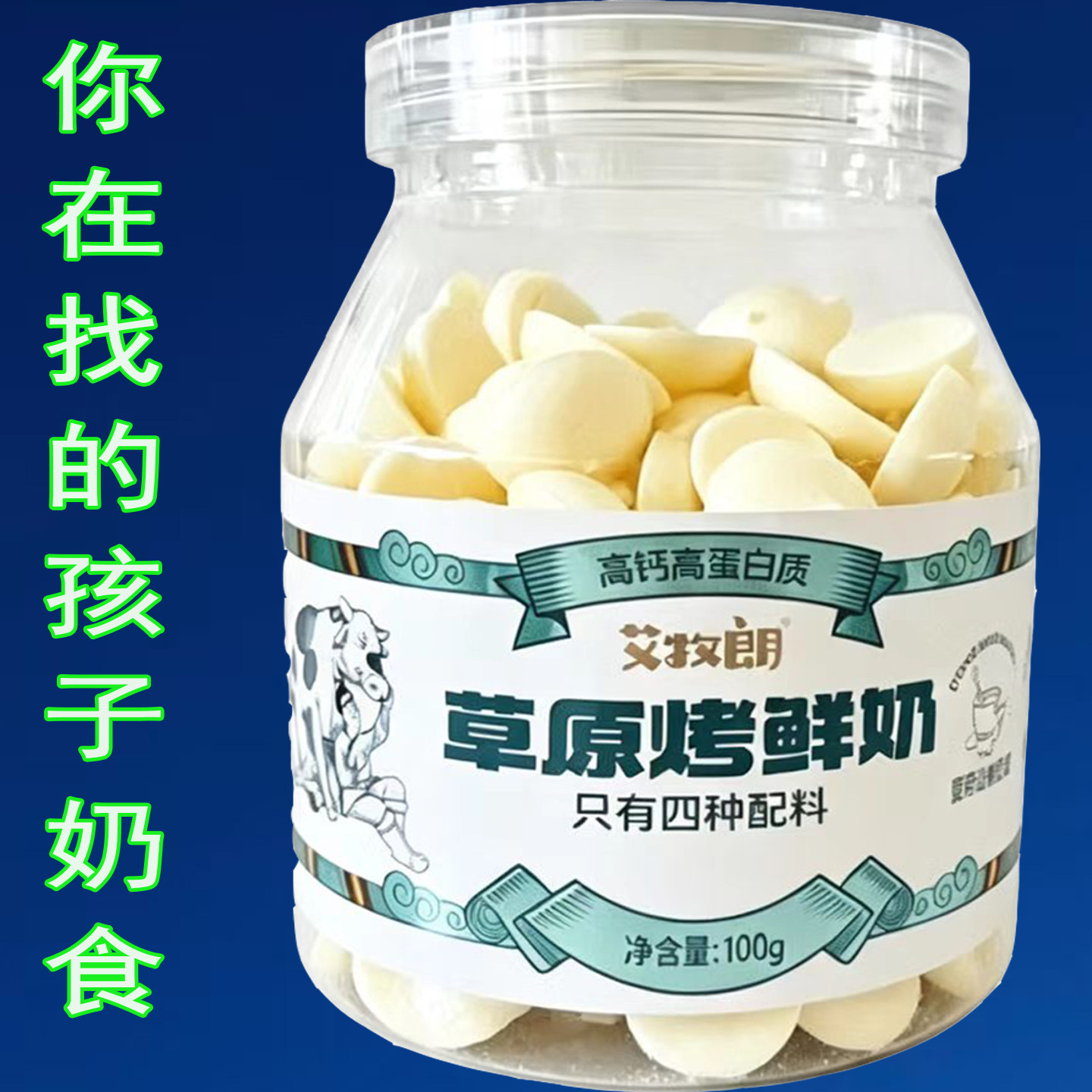 艾牧朗草原烤鲜奶原味