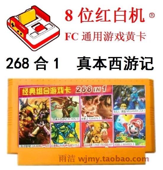 268合一1游戏卡天才厨师超级玛冒险岛丽真本西游记三国志格斗大全