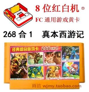 268合一1游戏卡天才厨师超级玛冒险岛丽真本西游记三国志格斗大全