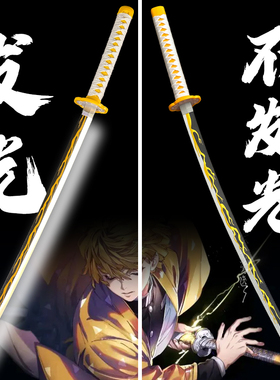 鬼灭之刃日轮刀竹木刀带鞘一米木剑cos动漫道具刀充电带灯发光刀