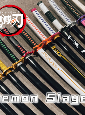 鬼灭之刃日轮刀动漫道具刀cos刀儿童玩具刀武器竹木剑木刀带鞘