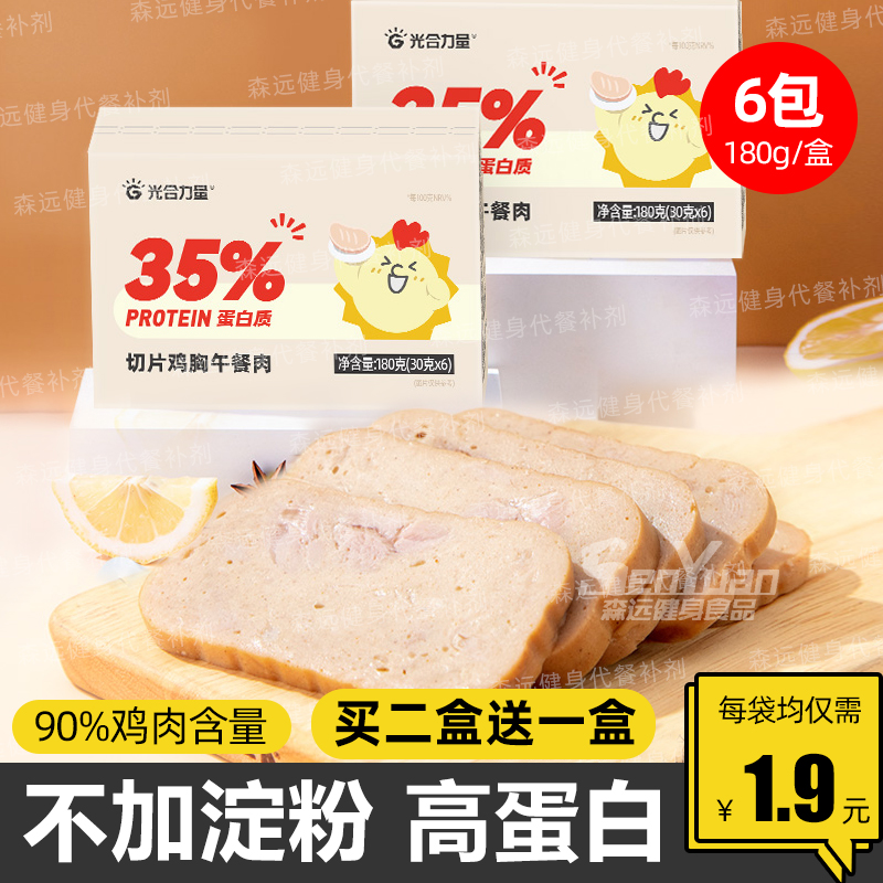 不添加淀粉/低脂肪高蛋白午餐肉