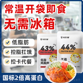 开袋即食鸡胸肉健身控卡刷脂代餐光合力量低脂增卡肌热量减轻鸡肉