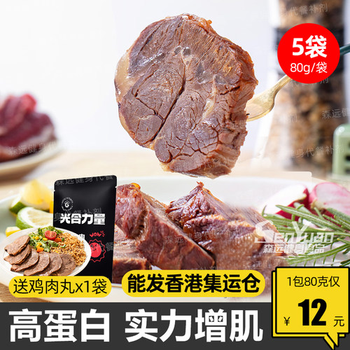 即食牛肉高蛋白健身增肌牛腱子肉