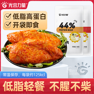 即食低脂鸡胸肉健身代餐卡热量增减轻肌控卡刷脂肥0光合力量鸡肉
