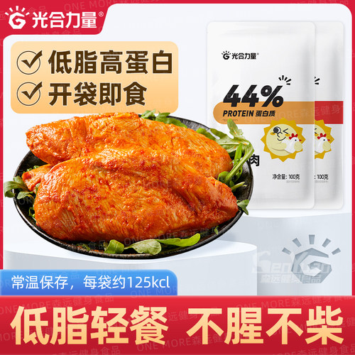 开袋即食鸡胸肉控卡刷脂代餐低脂