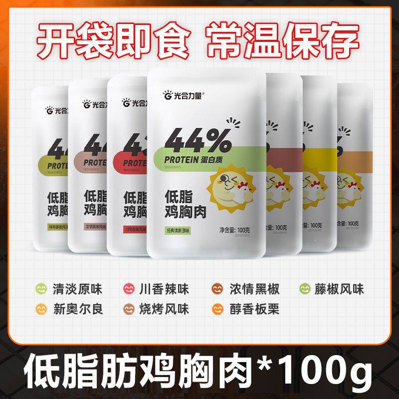 即食鸡肉低脂肪代餐轻食无油