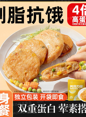 即食鸡胸肉饼无油光合力量蛋清蔬菜饼轻卡热量健身低脂代餐鸡胸肉