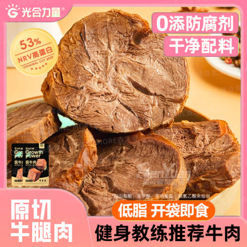 原切牛腿肉即食酱牛肉熟食肥低脂餐卡热量减健身光合力量0添加零