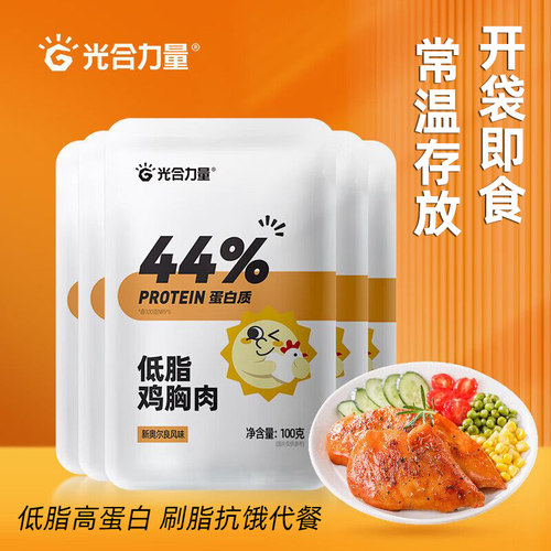 低脂鸡胸肉即食健身代餐减女脂肥餐0增零食鸡肉肌光合力量速食品