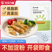 低脂肪鸡肉肠无淀粉0零健身代餐脂小零食鸡胸肉香肠即食热量减卡