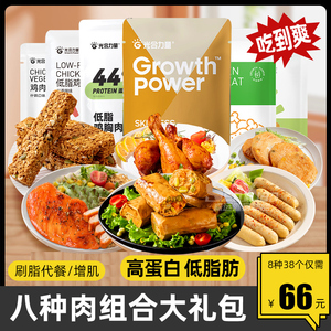 即食鸡胸肉健身代餐卡脂肪高蛋白低减轻增肌热量香肠光合力量鸡肉