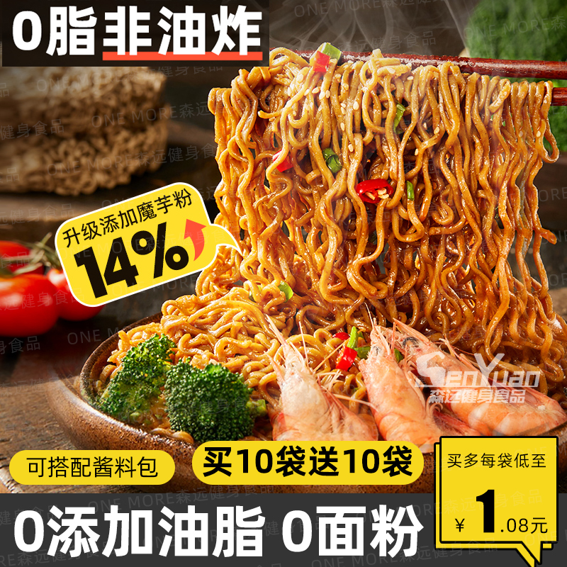 0脂肪/魔芋荞麦方便面/多味酱料