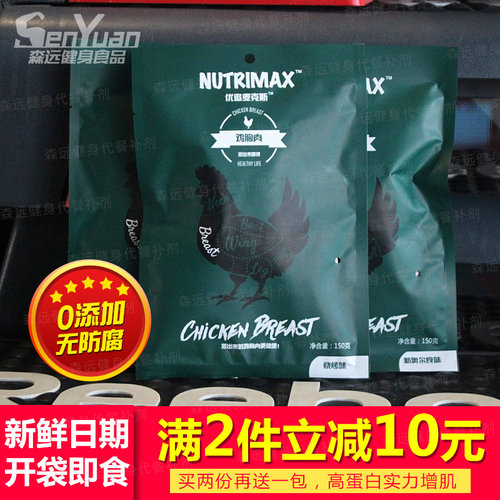 优追麦克斯健身即食低热量鸡胸肉