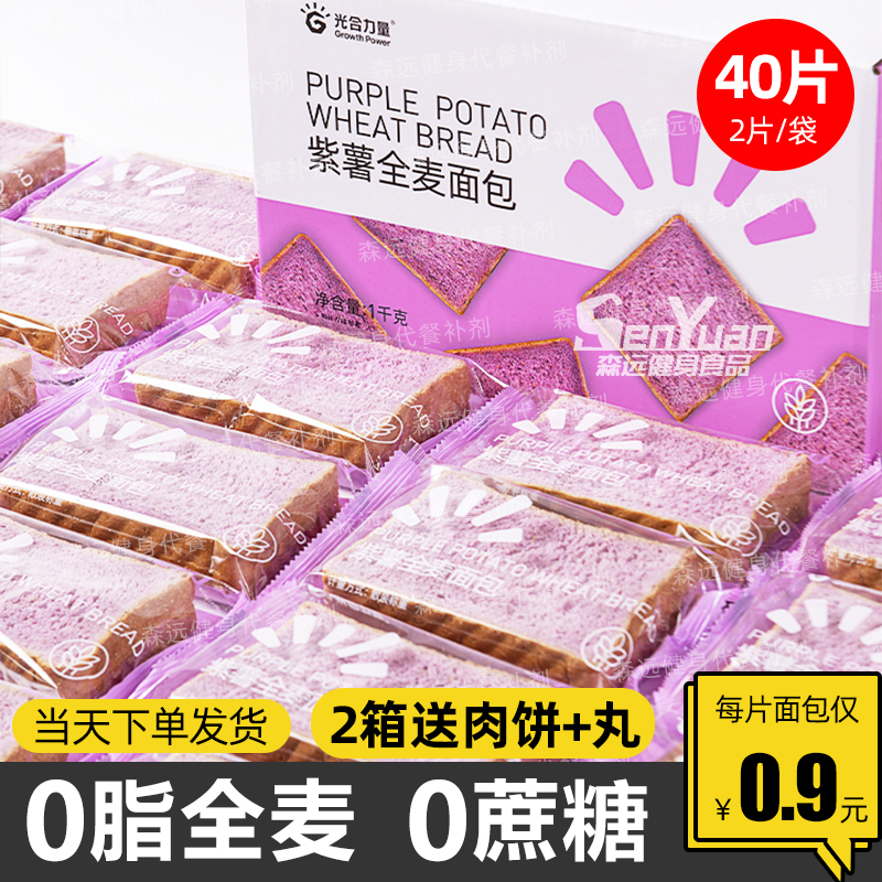 0脂肪紫薯全麦吐司谷物代餐面包