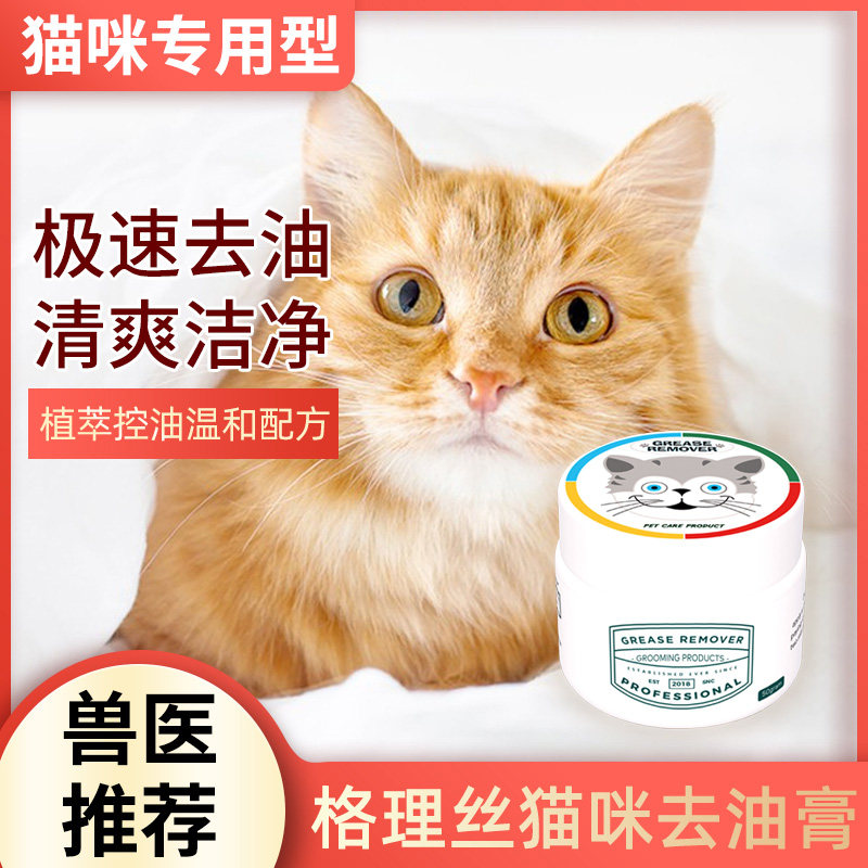 希奥厘猫咪专用去油膏油尾巴黑下巴清洁用品宠物护毛素