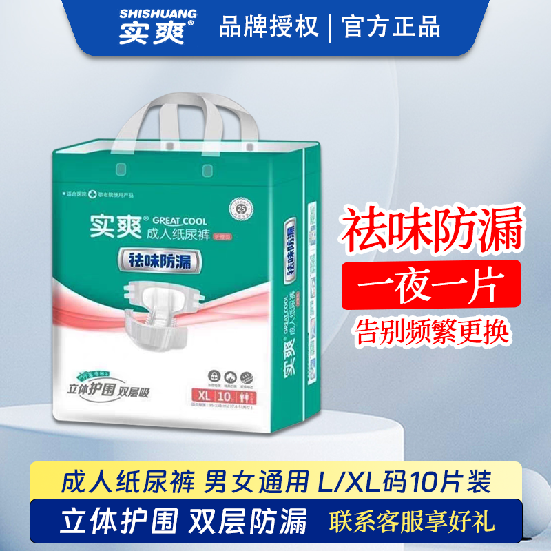 实爽成人纸尿裤老人用加厚尿不湿加大号老年人防漏尿粘贴式纸尿片,洗护清洁剂/卫生巾/纸/香薰,成年人纸尿裤,淘宝优惠券,粉丝福利购,淘宝优惠卷