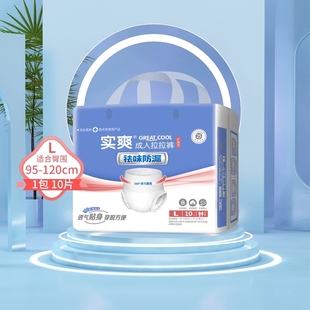 成人一次性纸尿裤 老人尿不湿老人拉拉裤 10片 L码 实爽成人拉拉M码