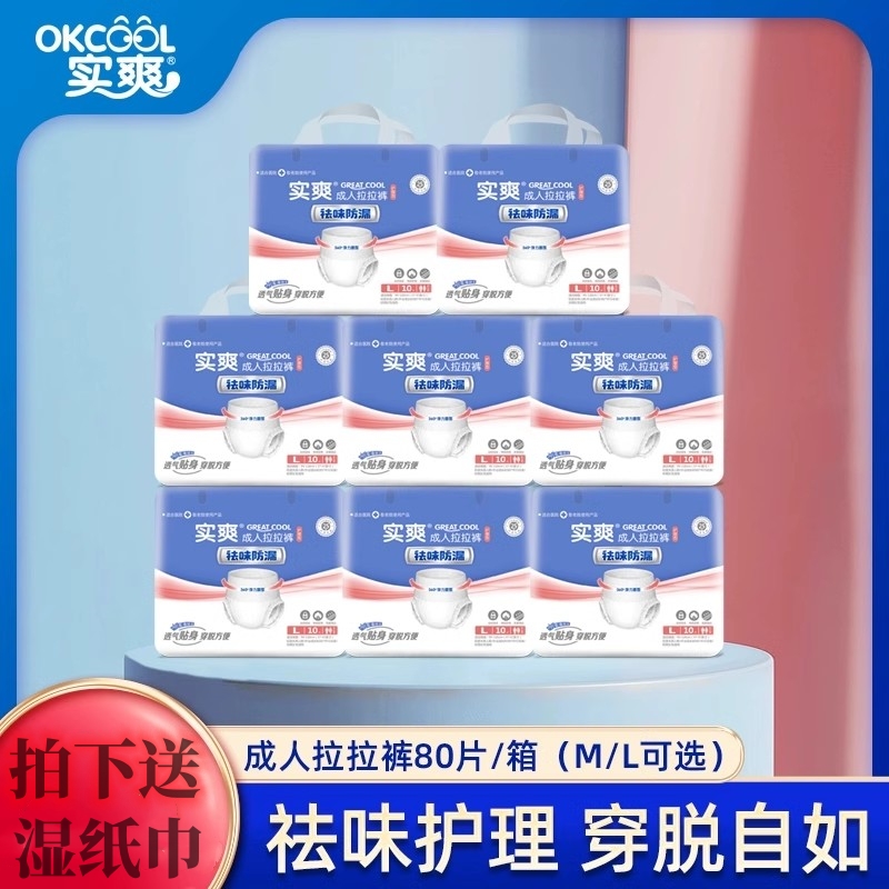 整件80片实爽成人拉拉M码L码老人尿不湿老人拉拉裤成人内裤纸尿裤