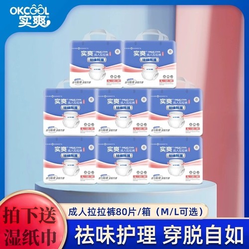 整件80片实爽成人拉拉M码L码老人尿不湿老人拉拉裤成人内裤纸尿裤