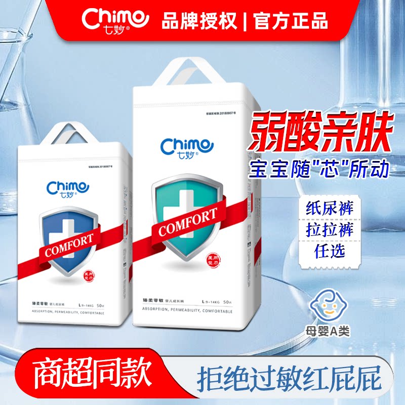 七妙婴儿纸尿裤超薄透气拉拉裤过敏可退纸尿片尿不湿