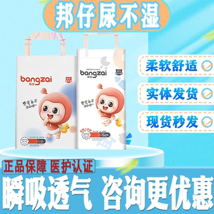 邦仔婴儿纸尿裤 超薄透气干爽柔软舒适男女宝宝通用 拉拉裤