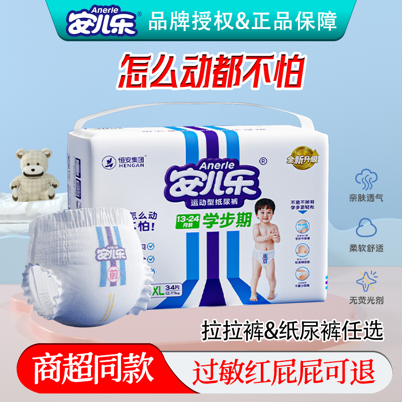 安儿乐运动型拉拉裤超薄透气干爽尿不湿男女宝宝通用纸尿裤小内裤,婴童尿裤,拉拉裤/学步裤/成长裤正装,淘宝优惠券,粉丝福利购,淘宝优惠卷