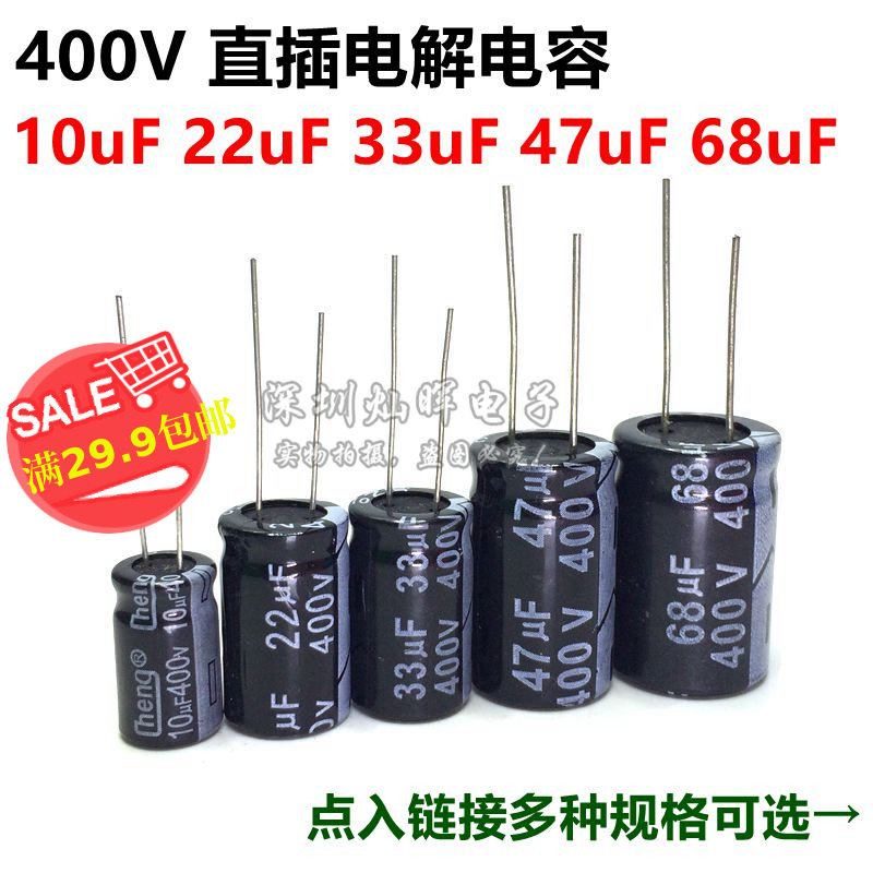 直插铝电解电容 400V 10 22 33 47 68 UF 10*17 13*20 18*25*30MM