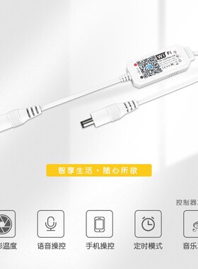LED单色灯带控制器 低压灯条语音智能WIFI调亮度定时手机日出日落